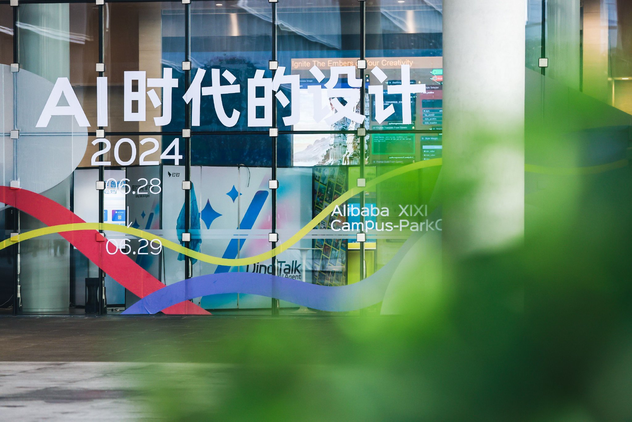 首个AI设计主题产学峰会在杭召开 中国版Midjourney走进学校