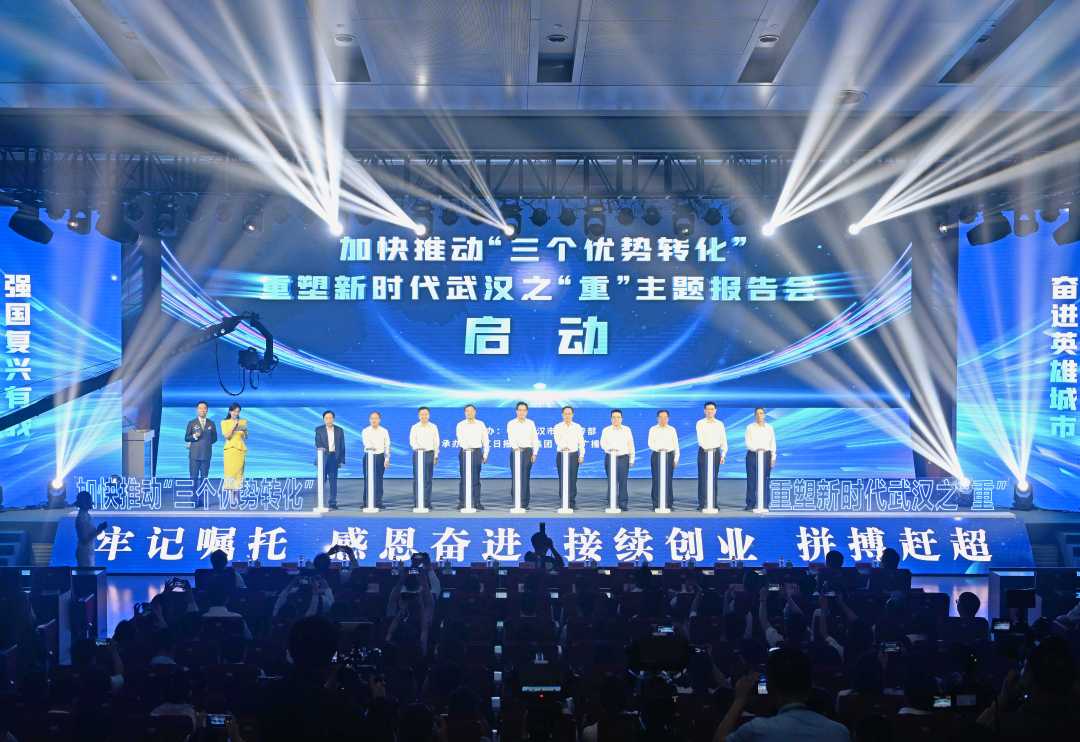 6月27日,武汉市“加快推动‘三个优势转化’,重塑新时代武汉之‘重’”主题报告会启动。张璨龙摄