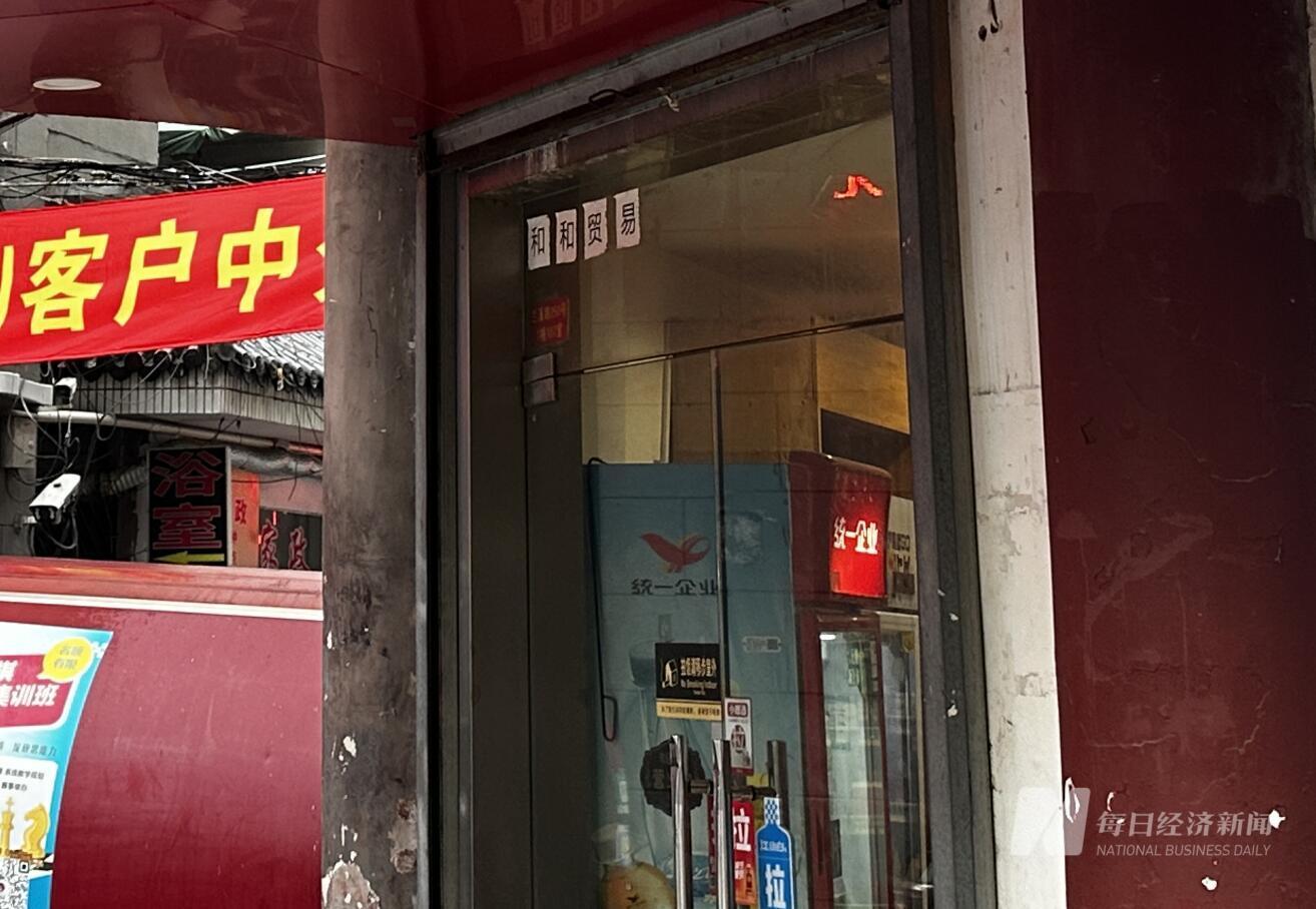 和和贸易的注册地址是一家酒类经销门店,门上贴有“和和贸易”几个字 图片来源:每经记者 黄海 摄