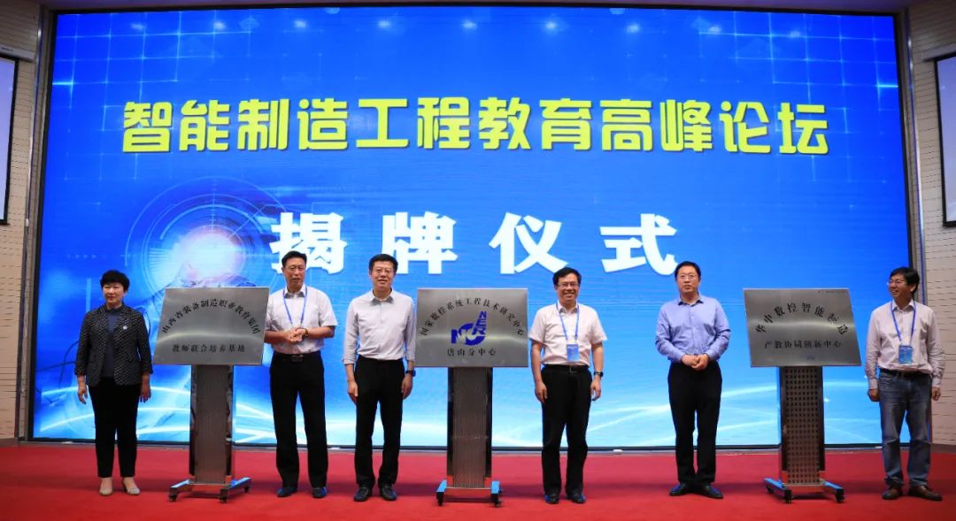 △国家数控系统工程技术研究中心唐山分中心落户学校