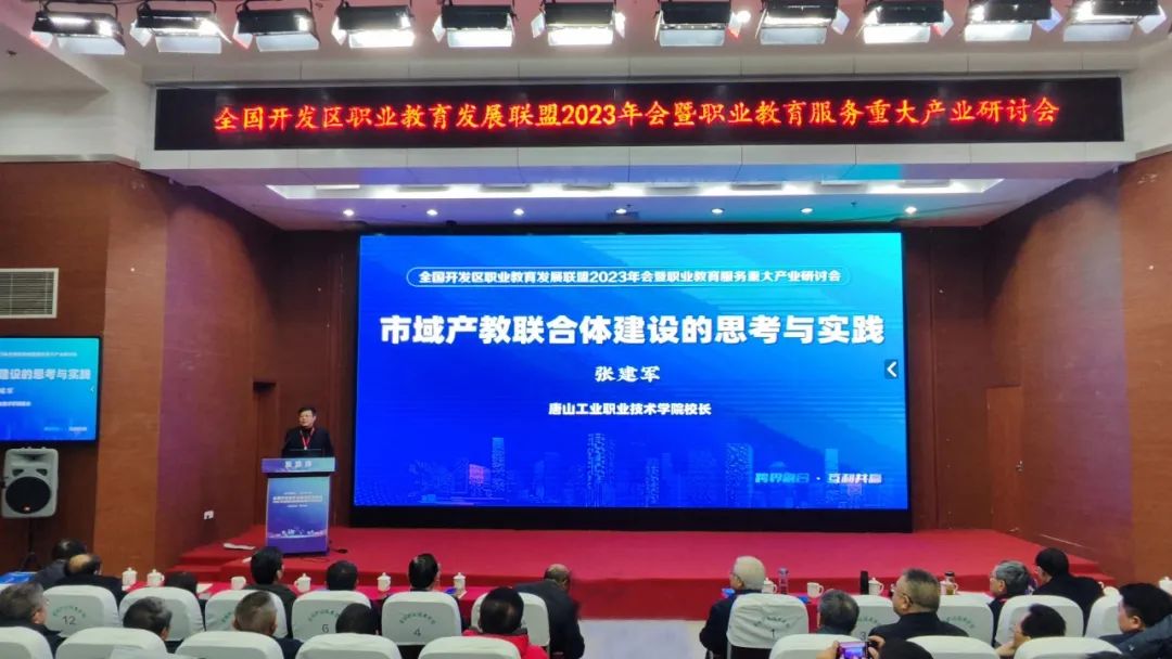 △学校牵头成立唐山高新技术产业开发区产教联合体立项首批国家级市域产教联合体