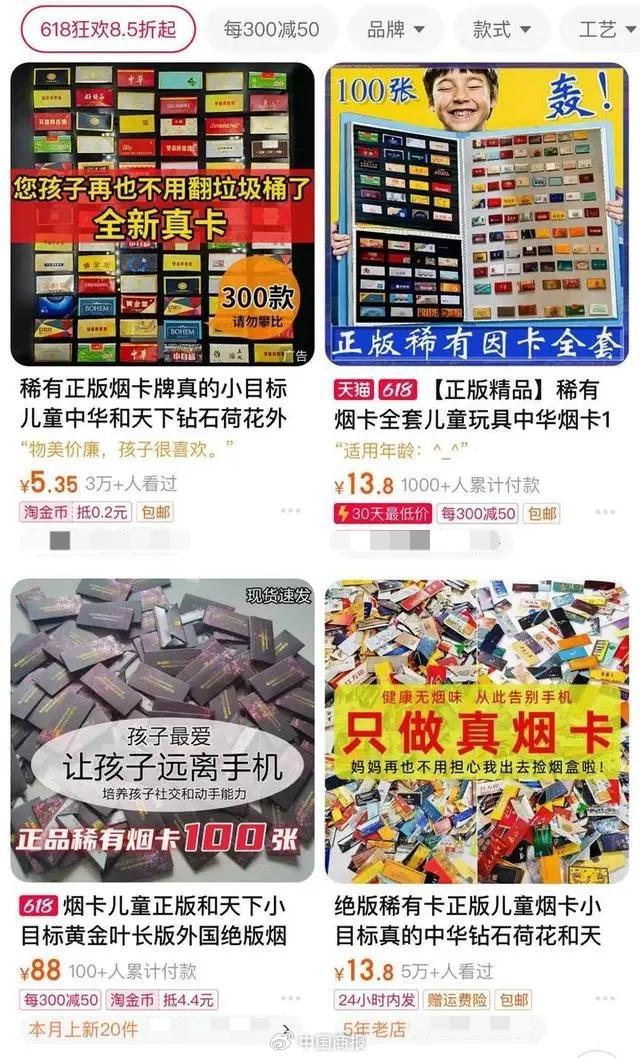 电商平台上销售的烟卡截图。
