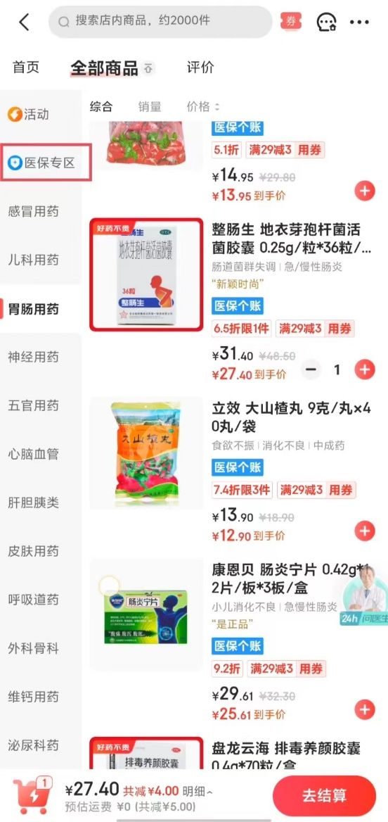 京东平台的医保线上购药专区和医保定点药店内的分区，均可看到“医保个账”蓝色标识。平台截图