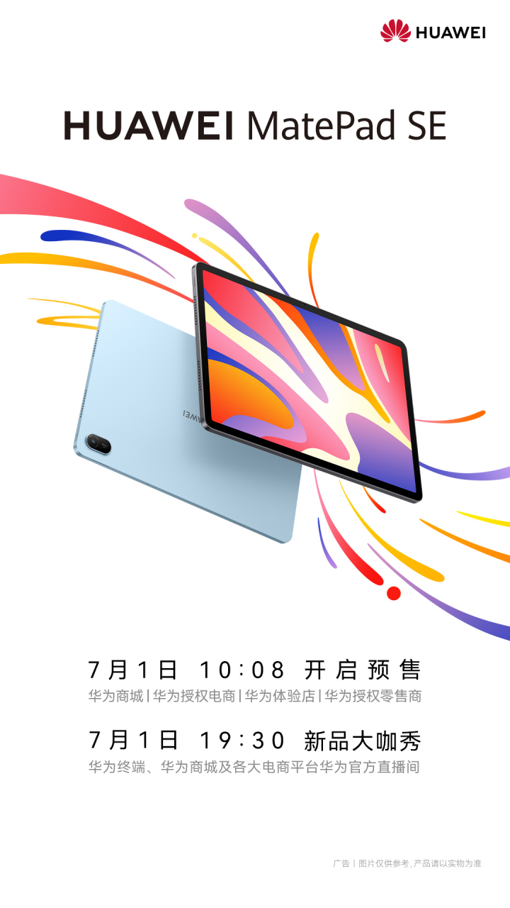 Ϊ MatePad SE Ʒ 11 Ӣ绤Ԥۼ 1299 Ԫ