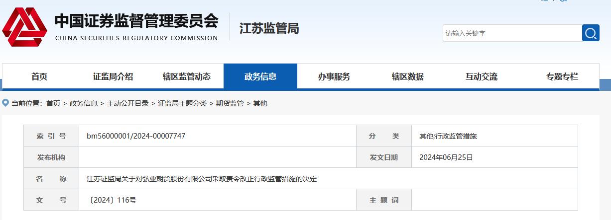 来源:江苏证监局网站