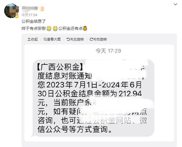 ：上观新闻多名网友晒图，今天有一笔钱到账了——住房公积金年度结息。