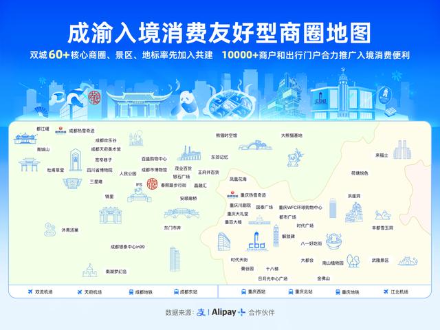 成渝入境消费友好型商圈地图