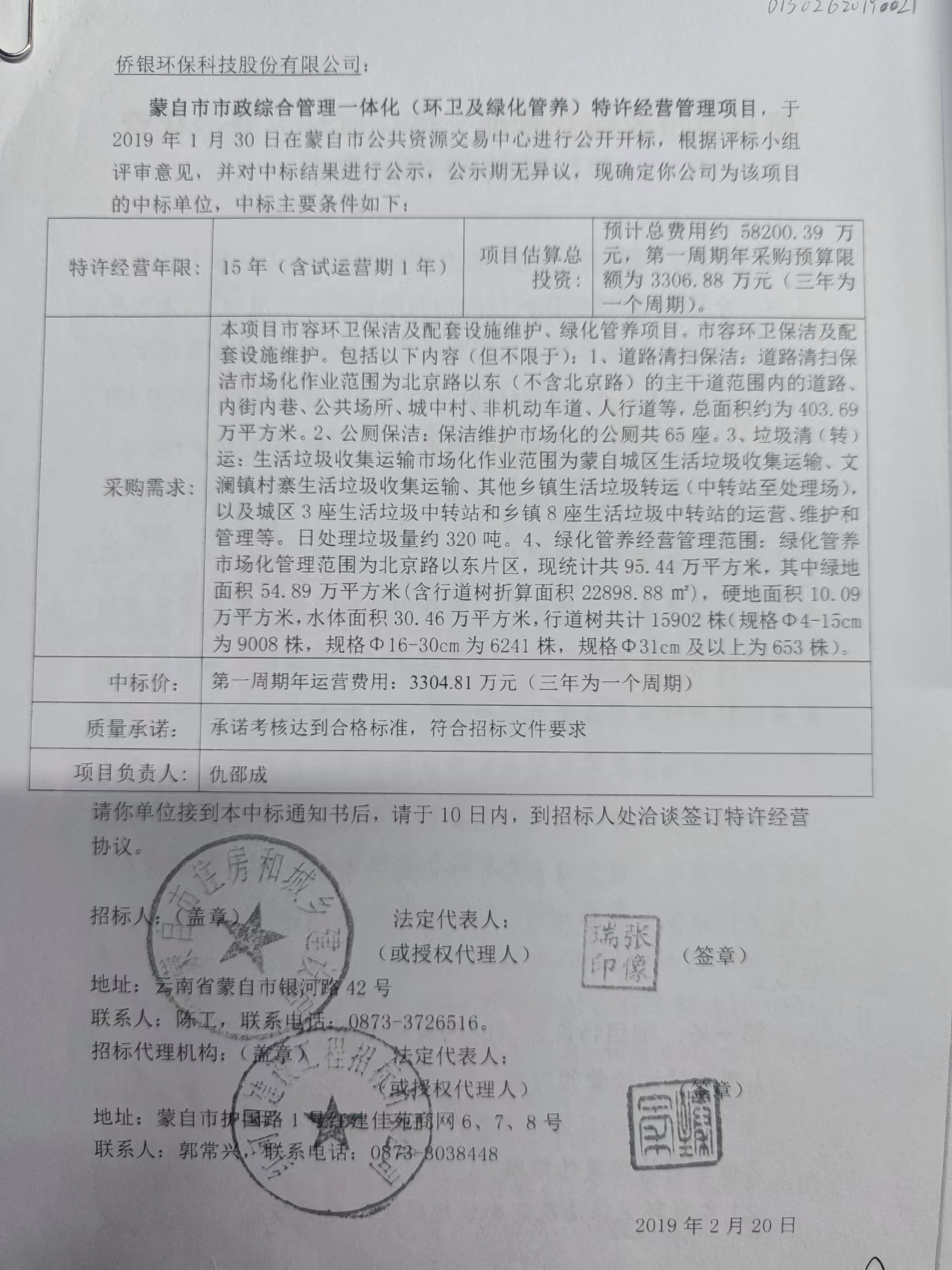 中标通知书。时代周报记者摄