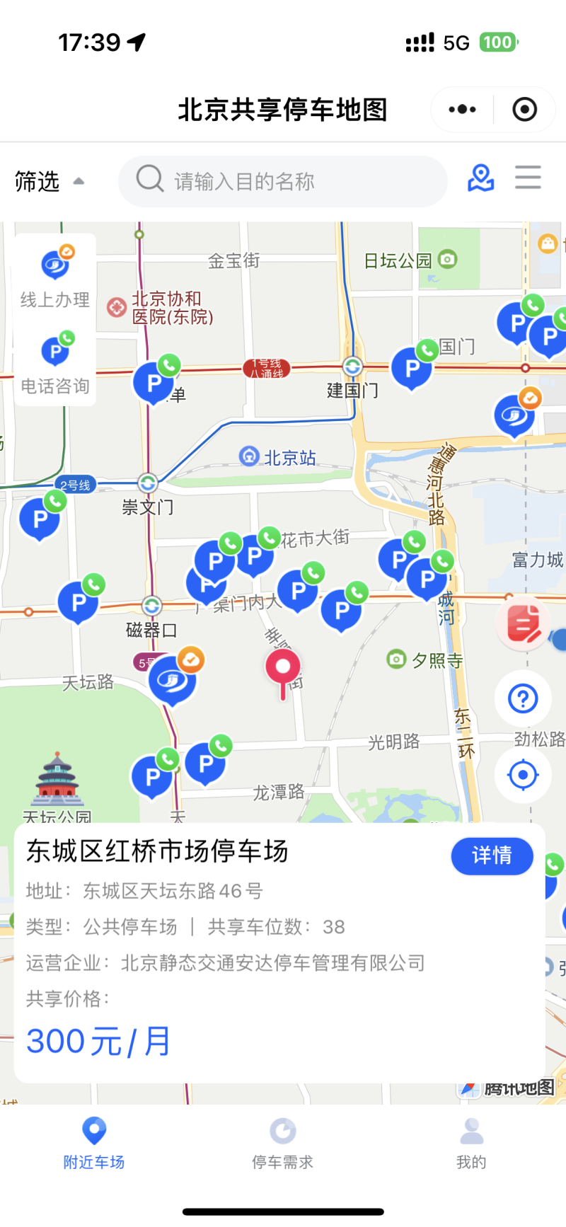 “北京静态交通共享停车”小程序已上线。微信小程序截图