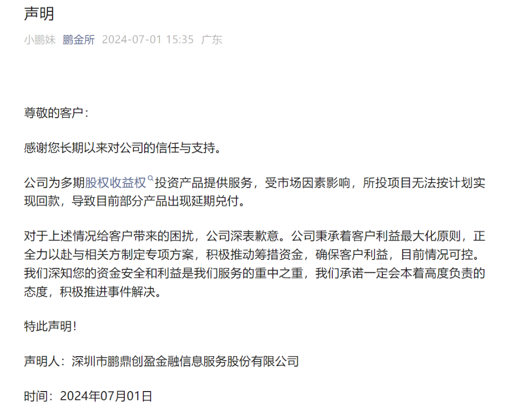 图片来源：鹏金所微信公众号文章截图
