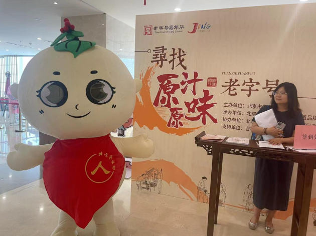 以“同仁堂生脉饮”为IP设计的人参娃娃
