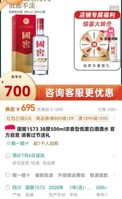 某电商平台截图。