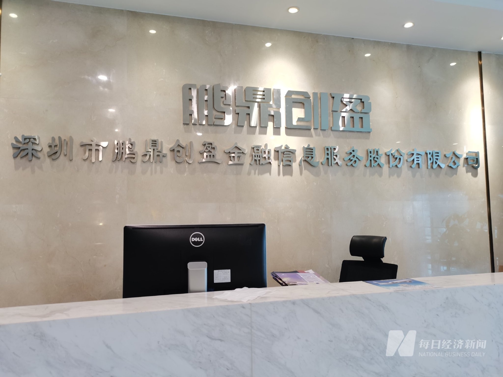 鹏鼎创盈公司前台 图片来源：每经记者 孔泽思 摄