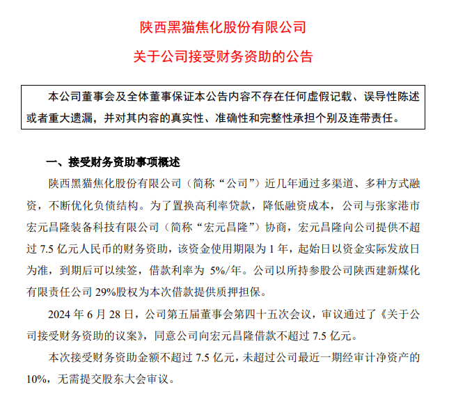 图片来源:陕西黑猫公告
