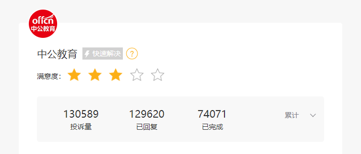 黑猫投诉截图