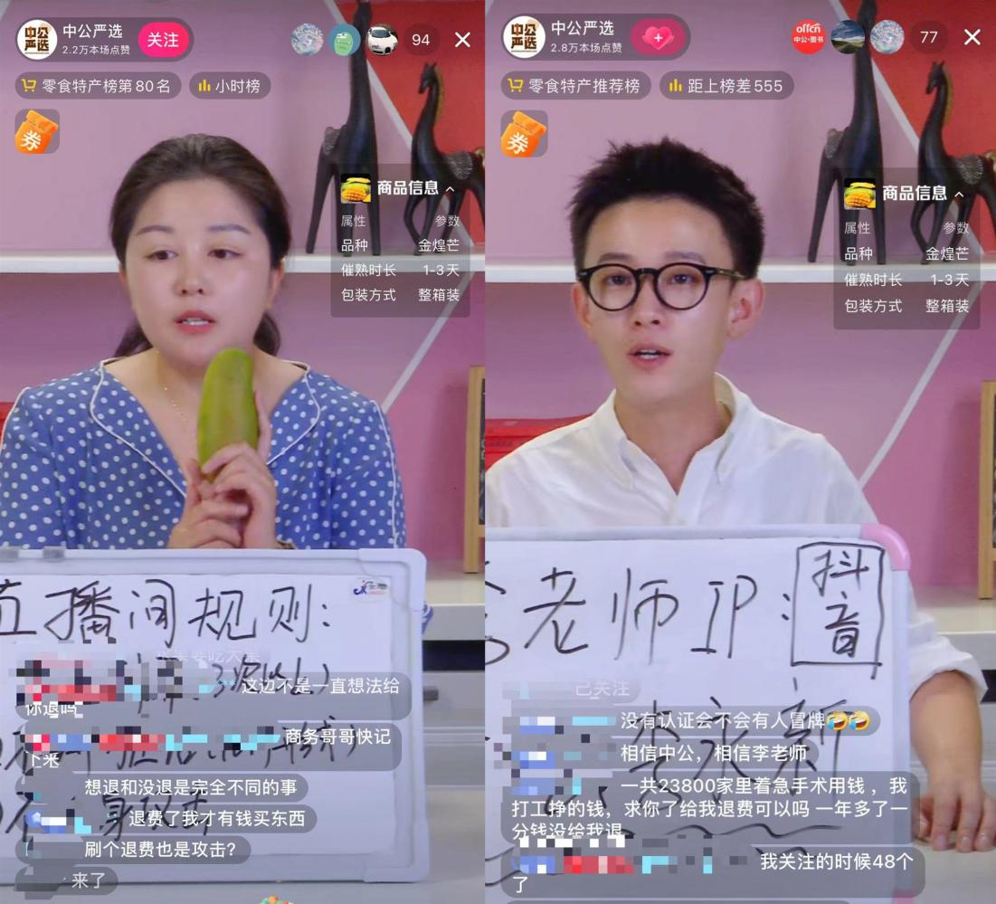 中公严选直播间截图