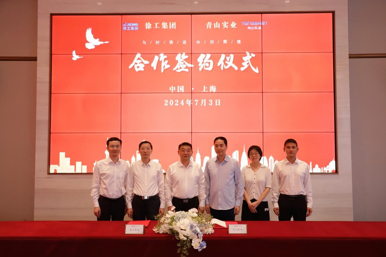 徐工机械董秘费广胜、青山实业董事局主席助理黄亚敏代表双方签订合作备忘录