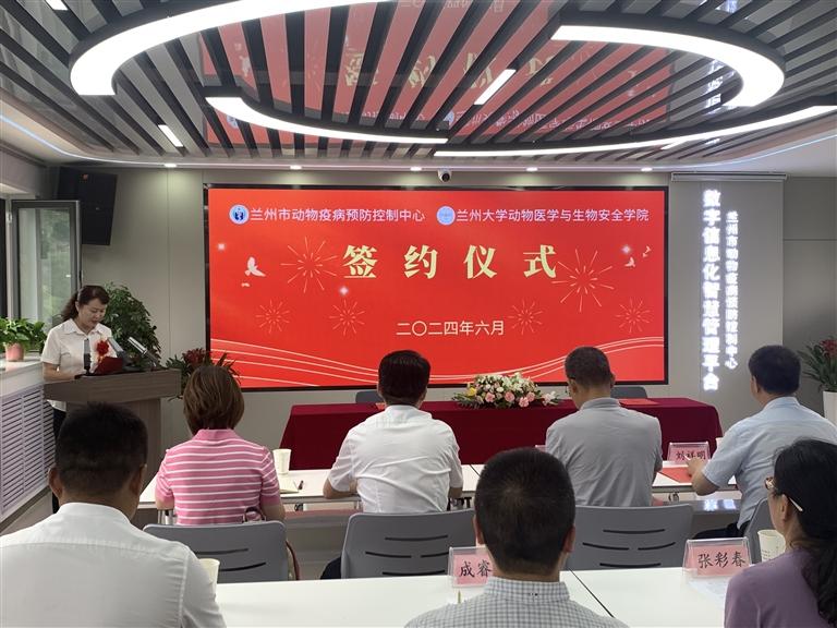 市动物疫病预防控制中心与兰大签署合作协议