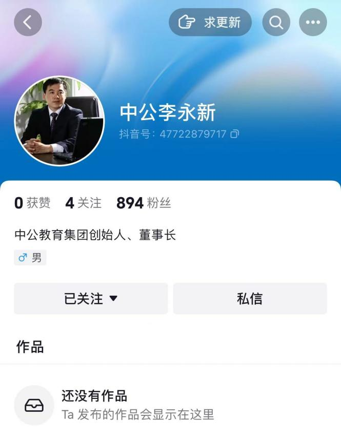 李永新于7月4日注册的个人账号