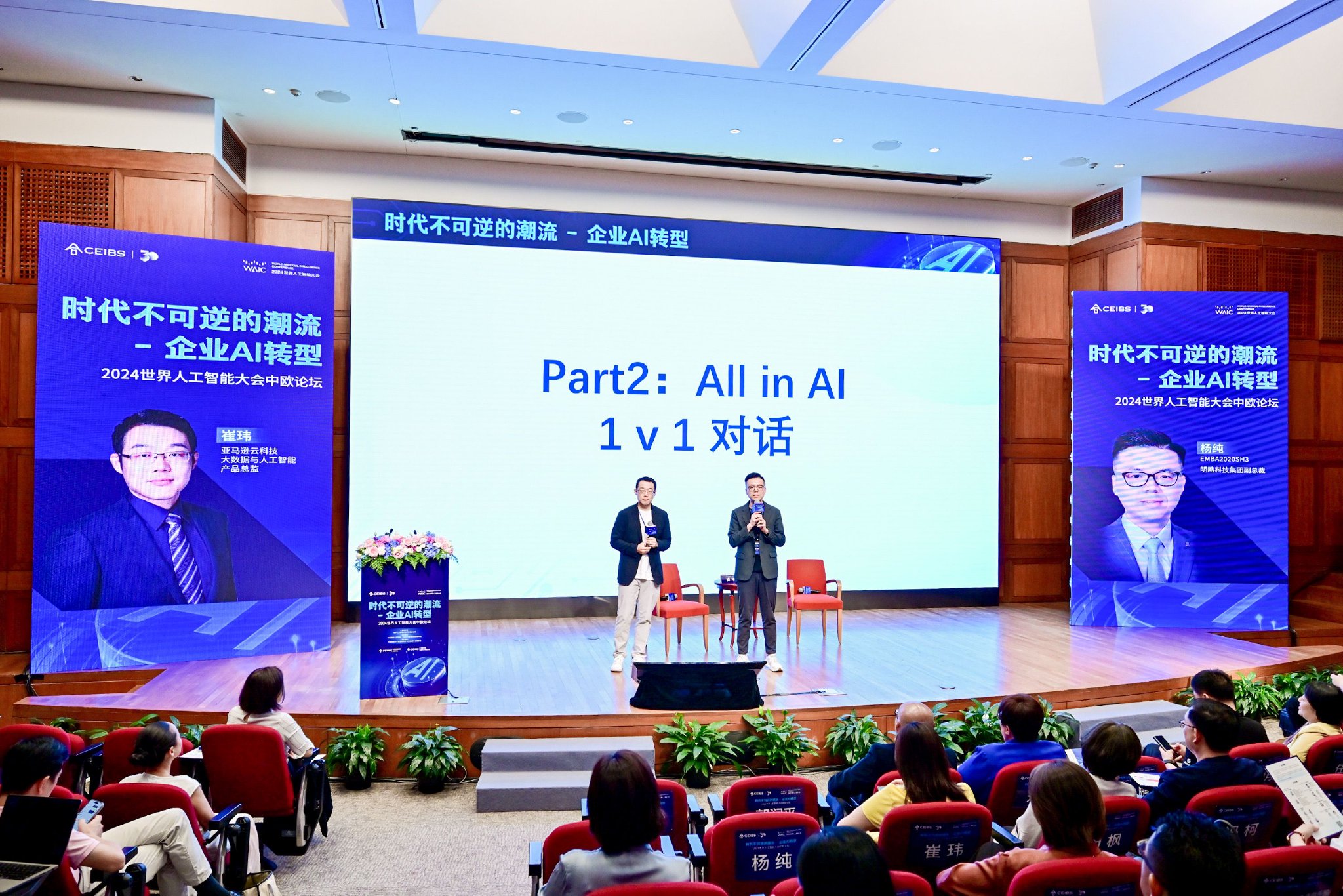 “时代不可逆的潮流 企业AI转型” 2024年世界人工智能大会中欧论坛举行|AI|转型|人工智能_新浪新闻