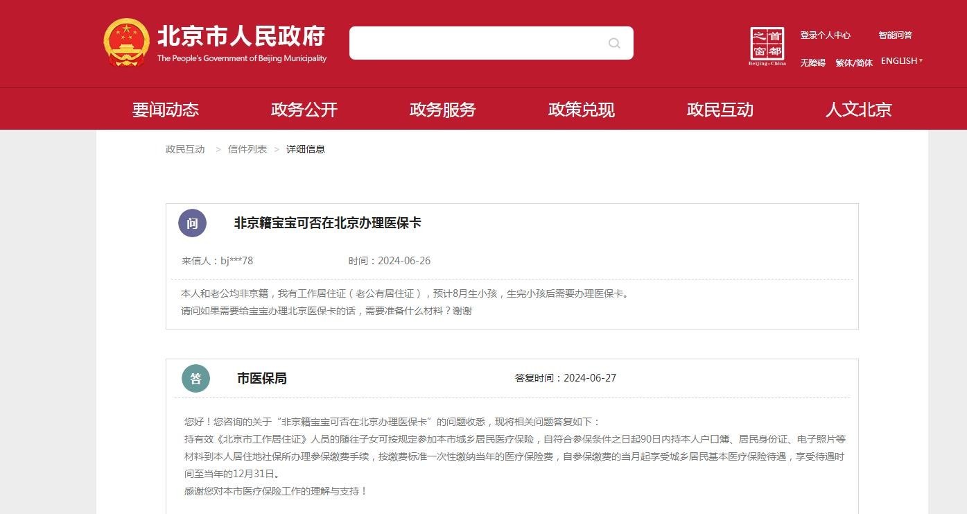来源:北京市政府网站