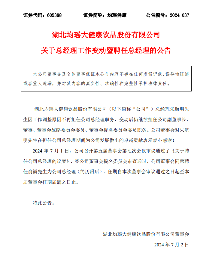 图片来源:截自公告