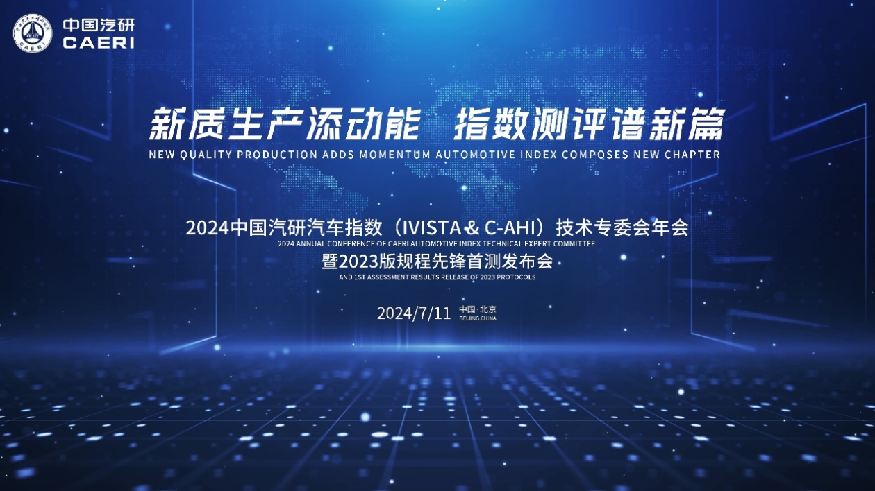 看点一:引领汽车产业风向标——汽车指数年度重磅研究成果发布
