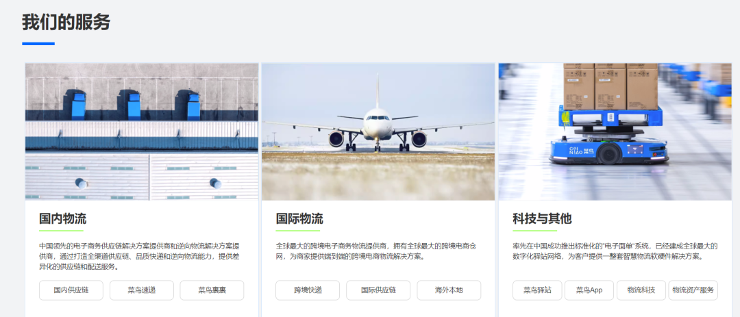图片来源:京东物流官网、菜鸟物流官网
