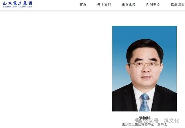 山能集团新任董事长满慎刚满慎刚履新!曾长期在山东能源集团任职！,第2张