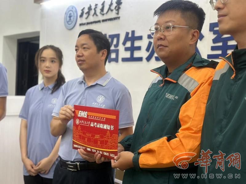 7月9日上午,西安交通大学招生办发出了今年陕西省第一封录取通知书。