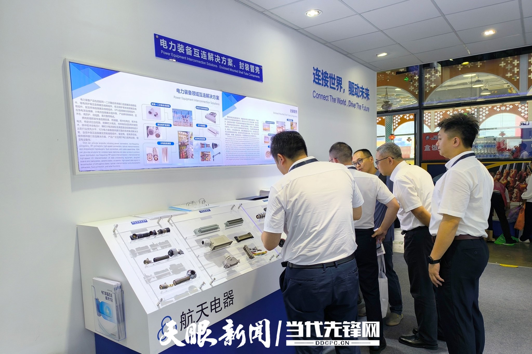 贵州航天电器吸引众多国内外参展商、客户等驻足了解。 企业供图