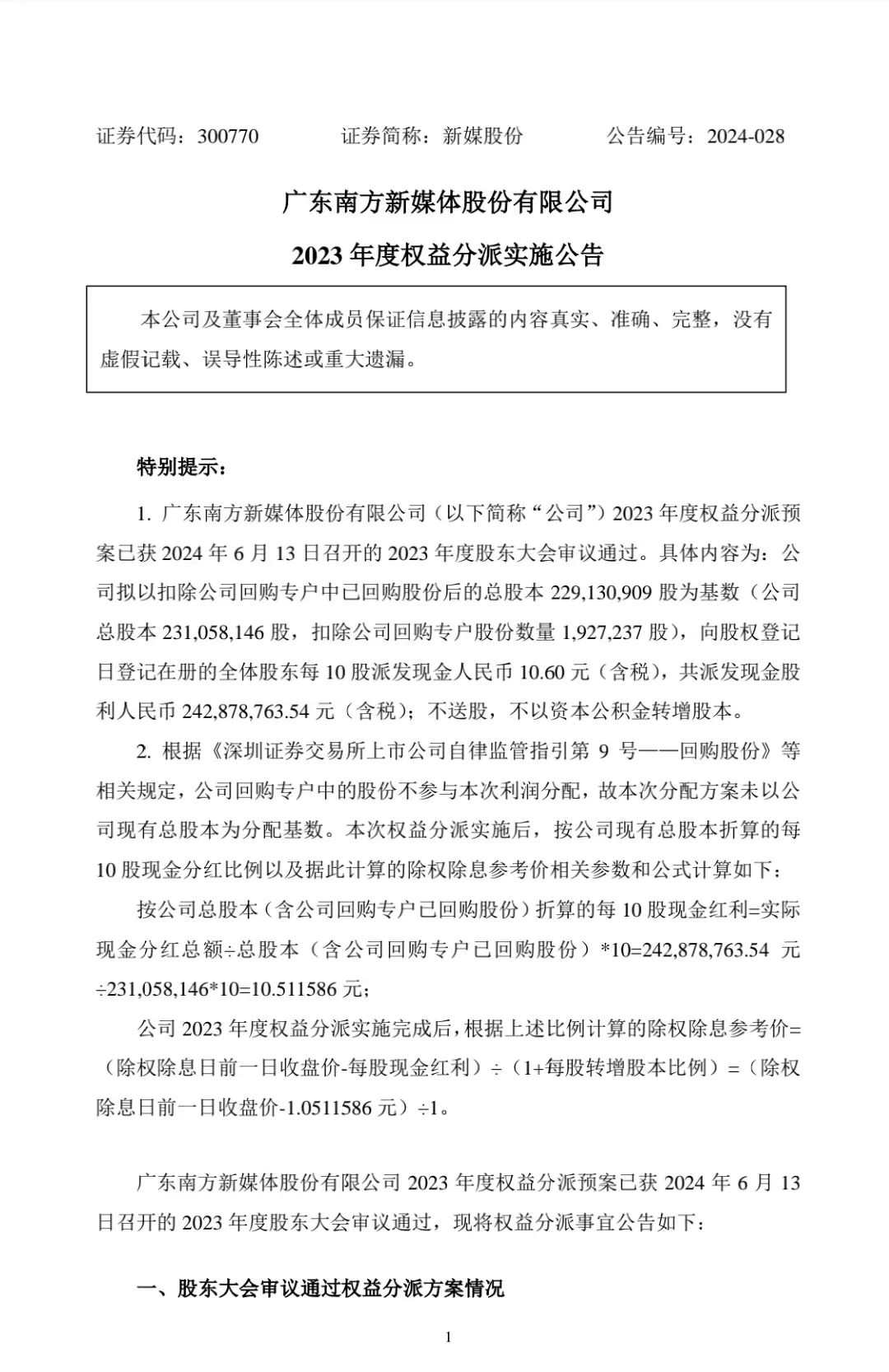 图片来源:公司公告