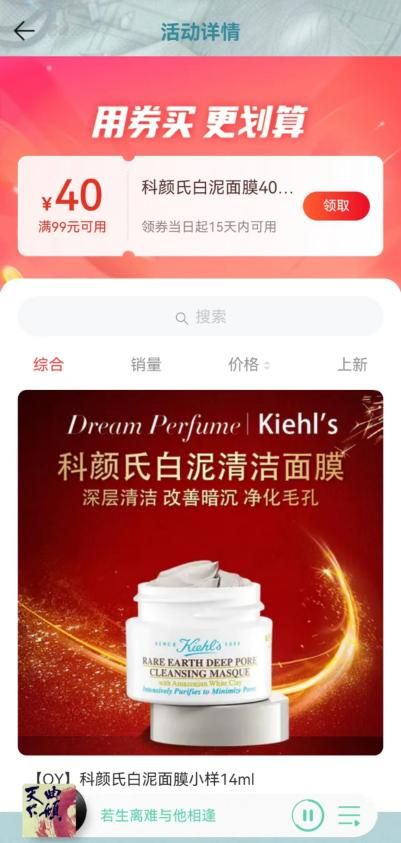 QQ音乐限时秒杀兑换页面截图