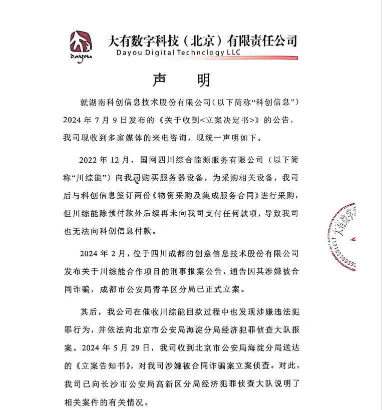 图片来源:《声明》截图