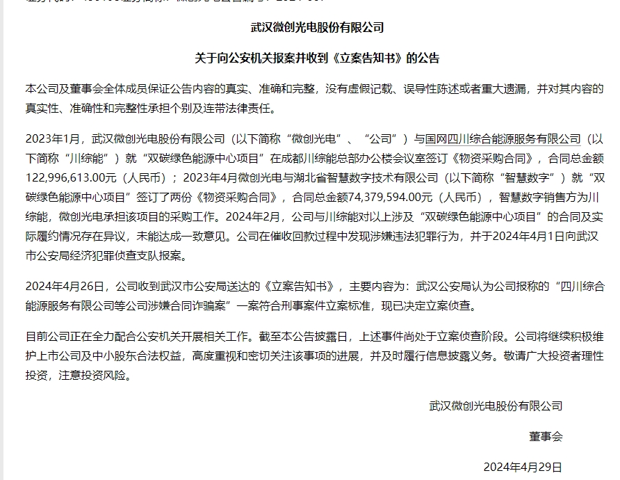 图片来源:公告截图