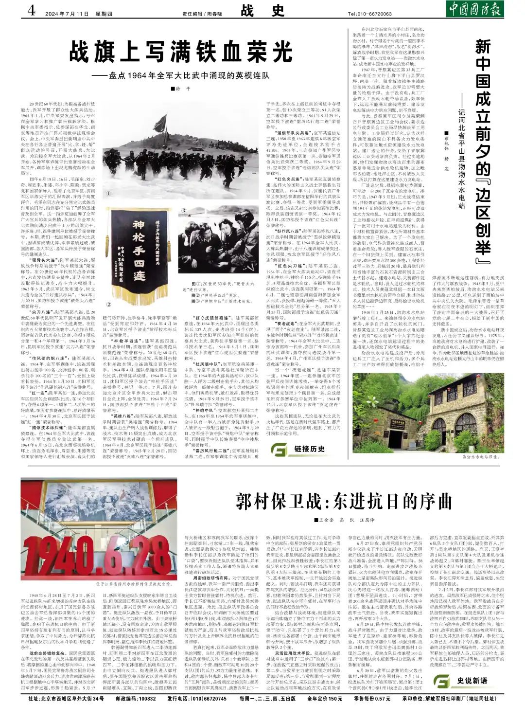(中国国防报 2024年7月11日第四版)