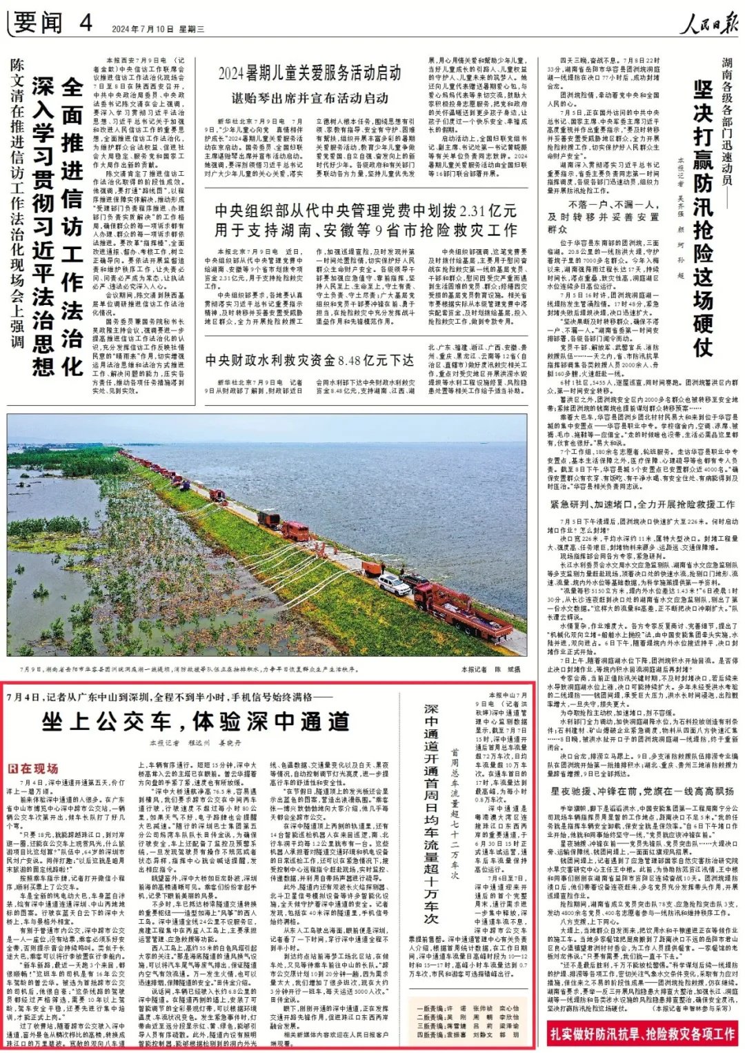 刊於《人民日報》2024.7.10 第4版