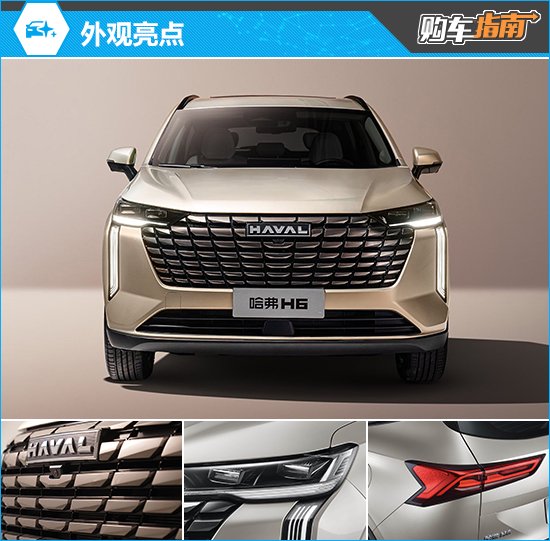 推荐1.5T Max版 新一代哈弗H6购车指南