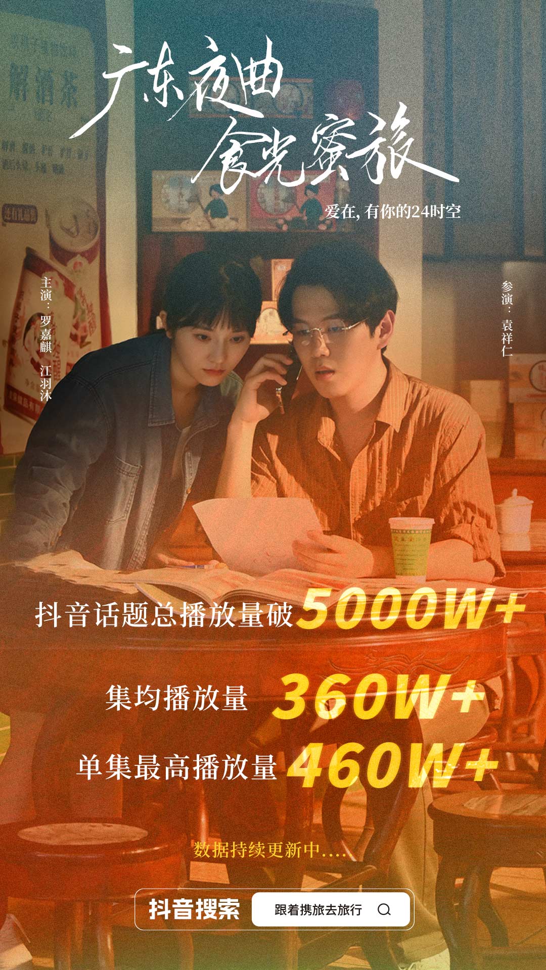 唐琅侦探之旅