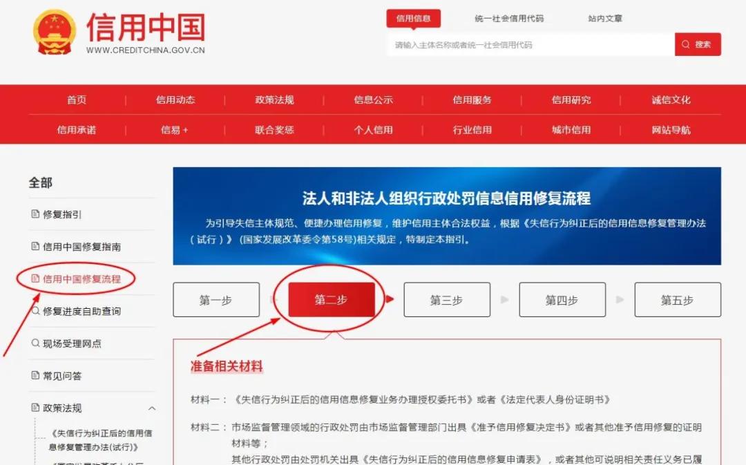 信用中国怎样注册