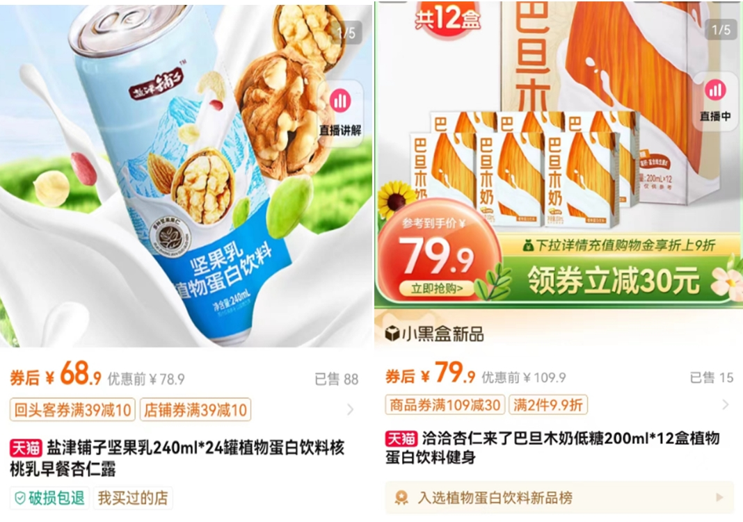 图片来源:电商平台上盐津铺子、洽洽食品官方旗舰店截图