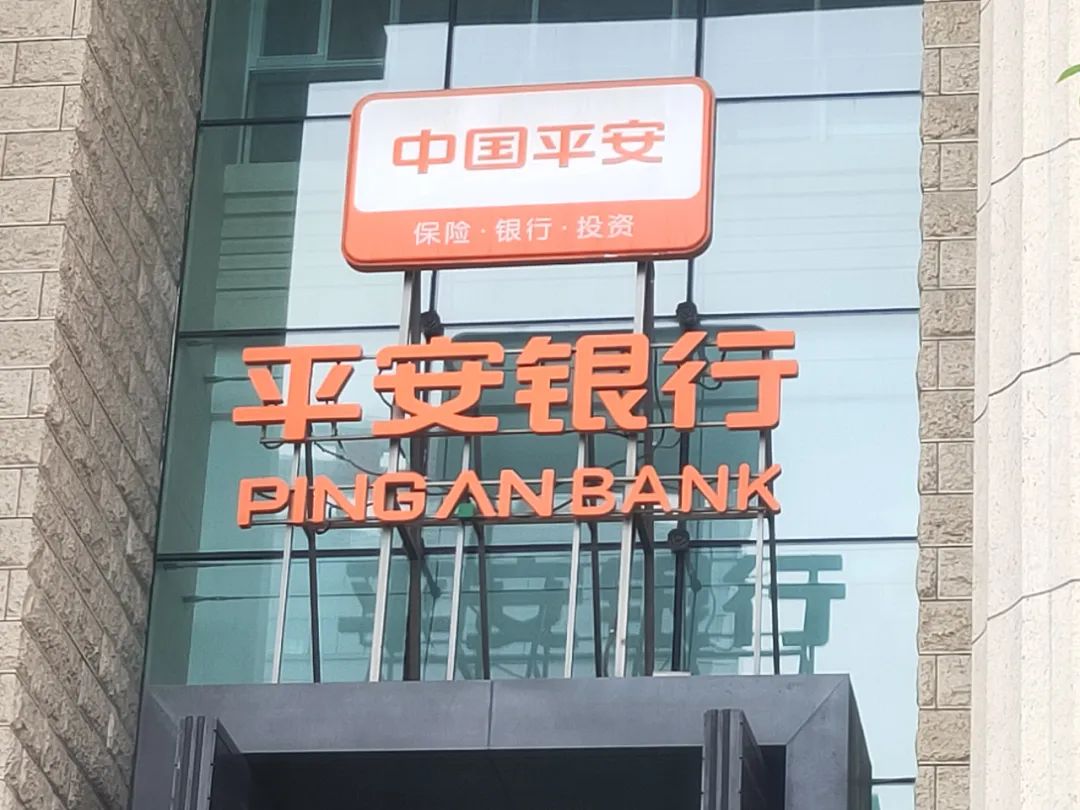 平安银行上海陆家嘴分行 徐凡淋/摄