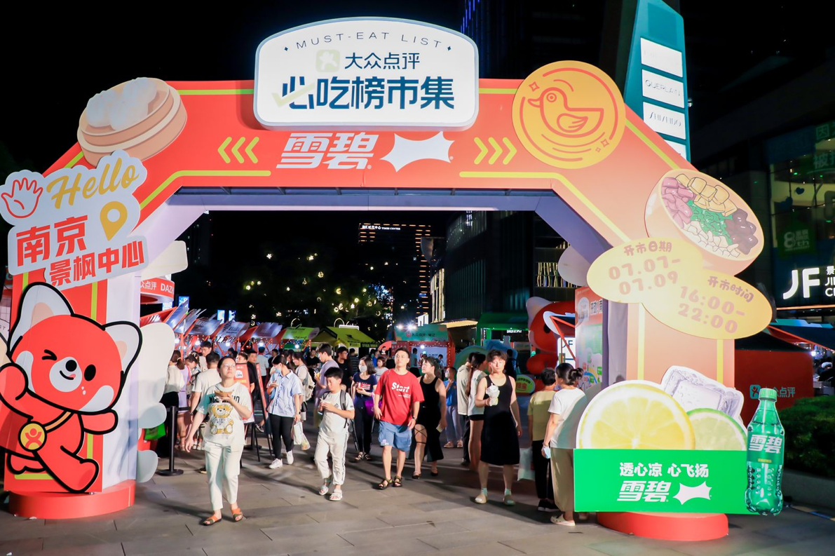 ▲7月7日晚,南京首场“必吃榜市集”现场人头窜动。