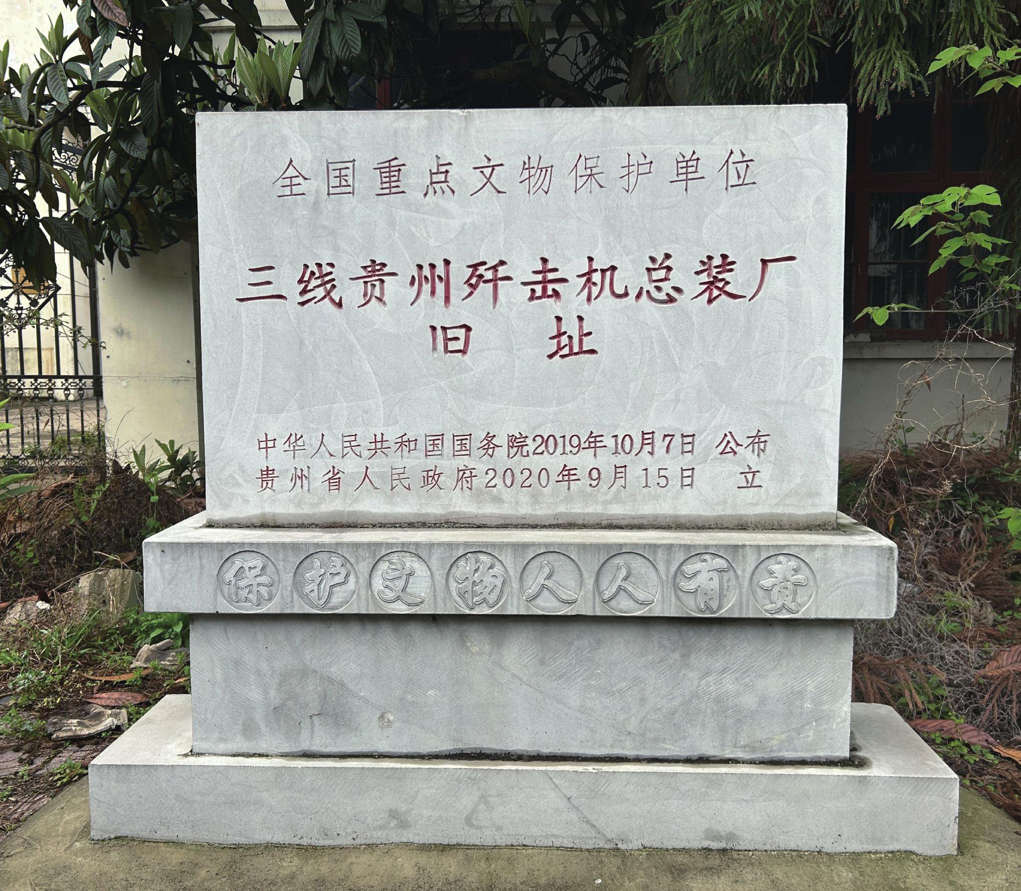貴州云馬飛機制造廠_貴州省云馬飛機制造廠_貴州云馬飛機廠舊址