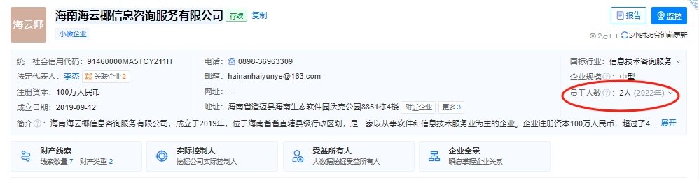 截圖自天眼查