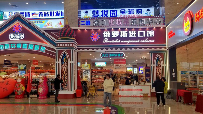 俄羅斯進口館前俄式風情濃鬱。人民網記者 李成偉攝