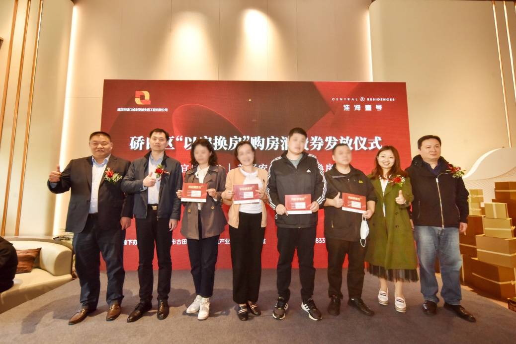 2024年4月12日,礄口區「以房換房」購房消費券發放儀式。(湖北日報全媒記者 劉宇 攝)