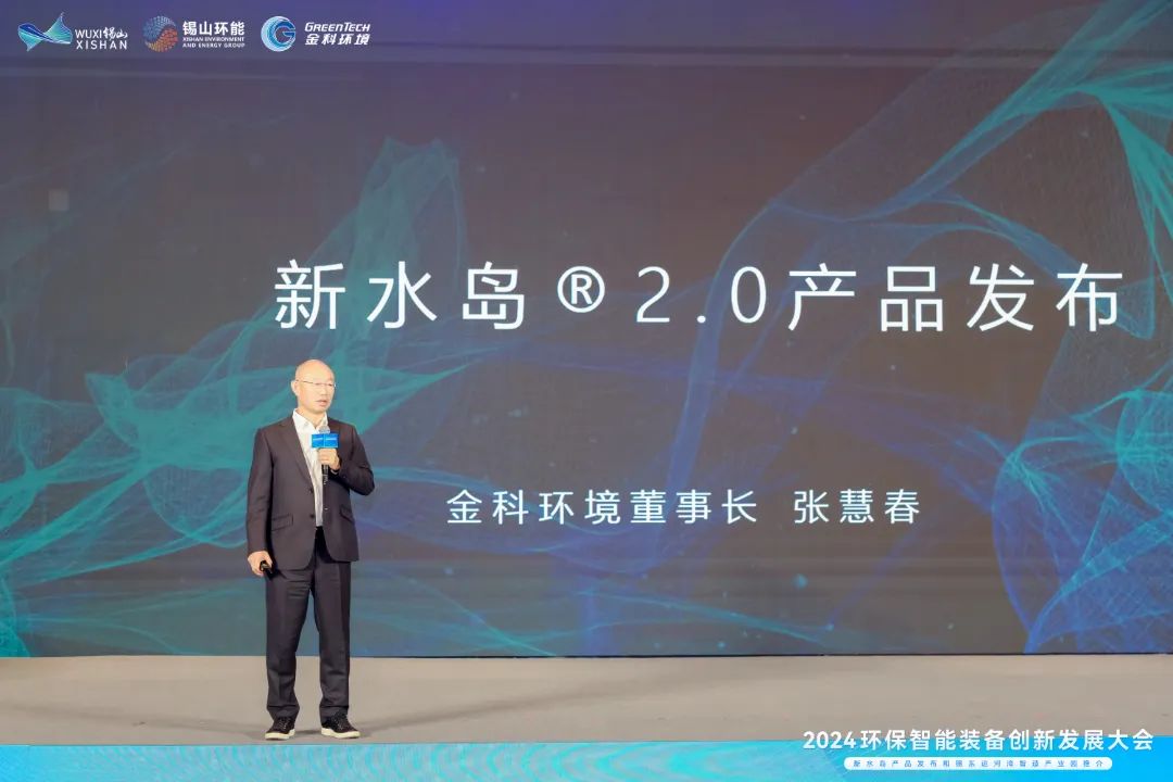 金科环境董事长张慧春向与会嘉宾介绍新水岛2.0项目 图片来源:金科环境
