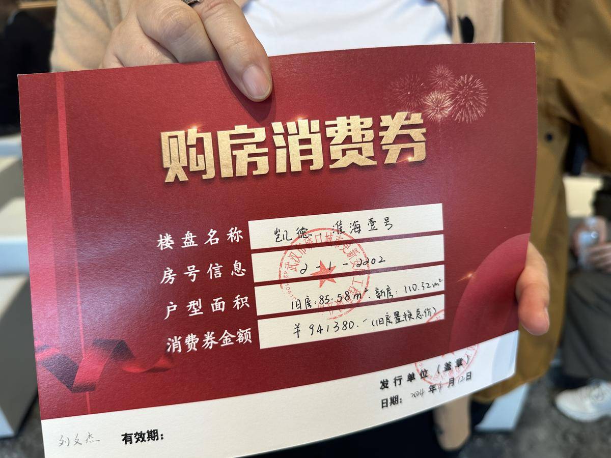 2024年4月,礄口區市民劉文傑展示領到的購房消費券。(湖北日報全媒記者 劉宇 攝)