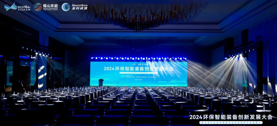 2024环保智能装备创新发展大会图片来源:金科环境